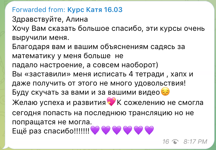SchoolMath Отзыв 7