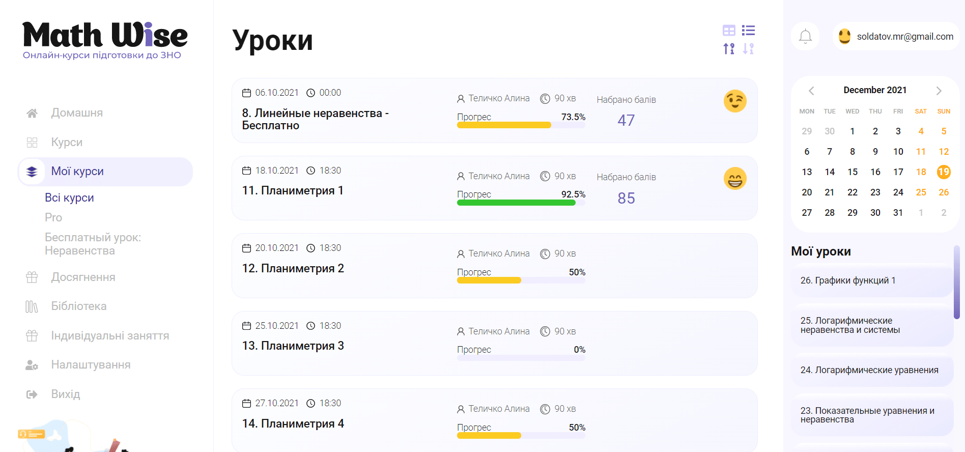 Страница моих курсов